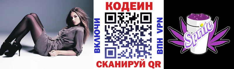 Codein напиток Lean (лин)  Плавск 